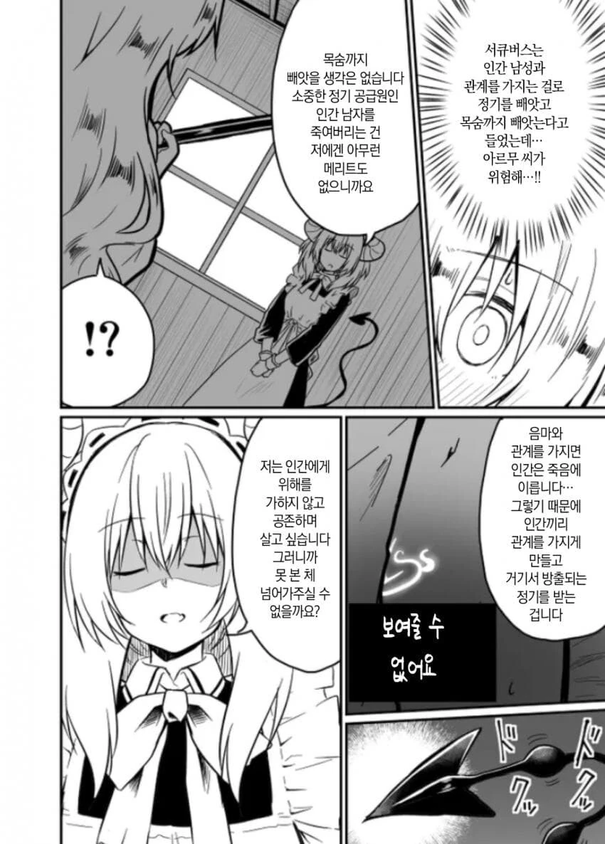 성직자가 ㅅㅅ하는 여관을 기대하다가 선수 뺏기는.manhwa - 이미지 28