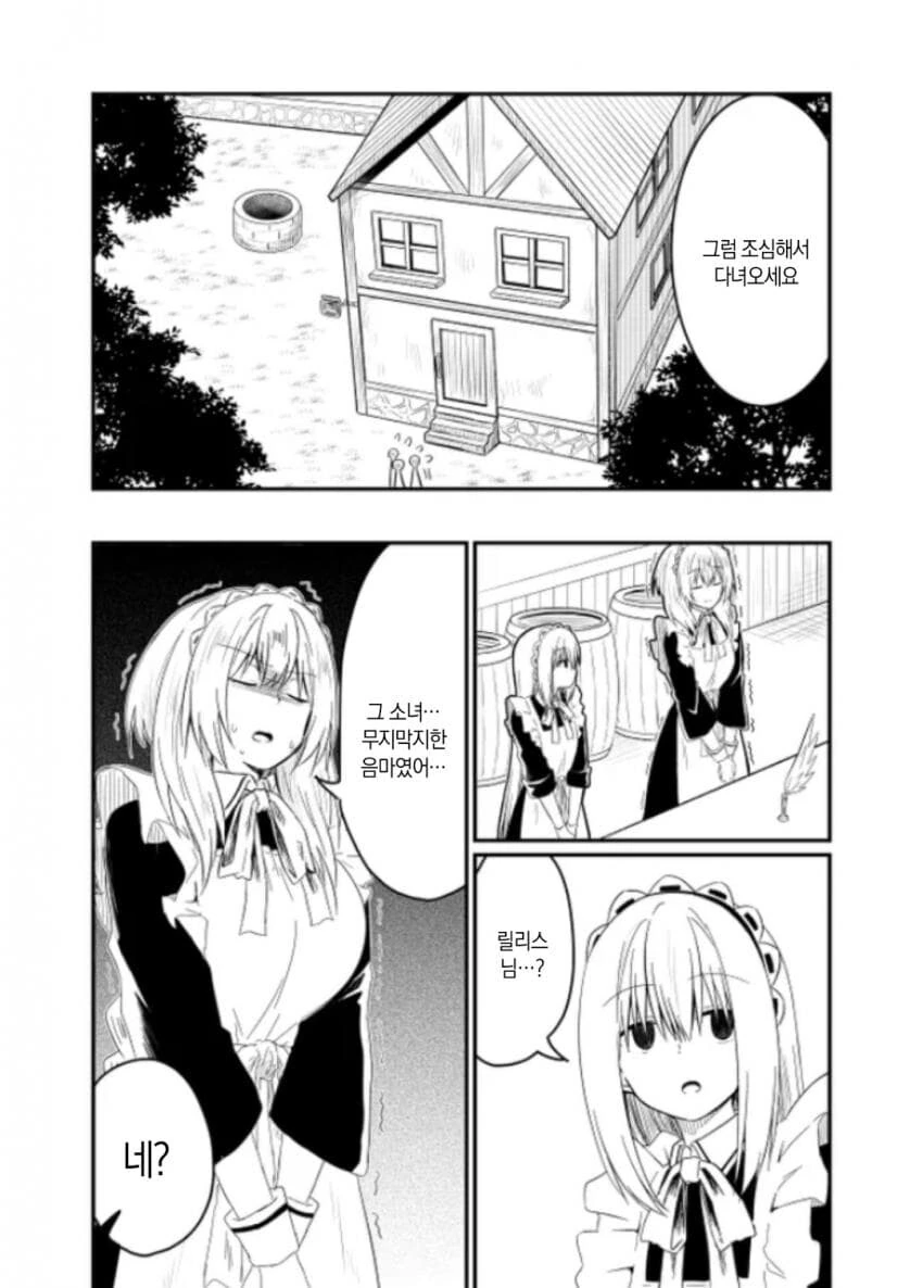 성직자가 ㅅㅅ하는 여관을 기대하다가 선수 뺏기는.manhwa - 이미지 36