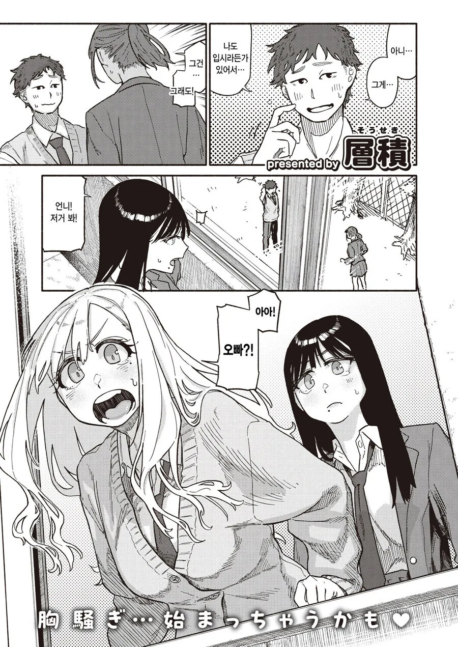 오빠가 고백받은걸 본.manhwa