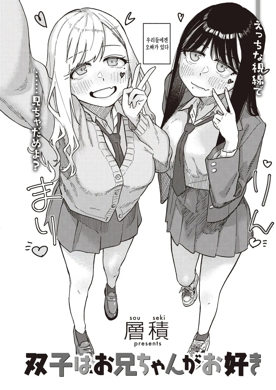 오빠가 고백받은걸 본.manhwa - 이미지 2