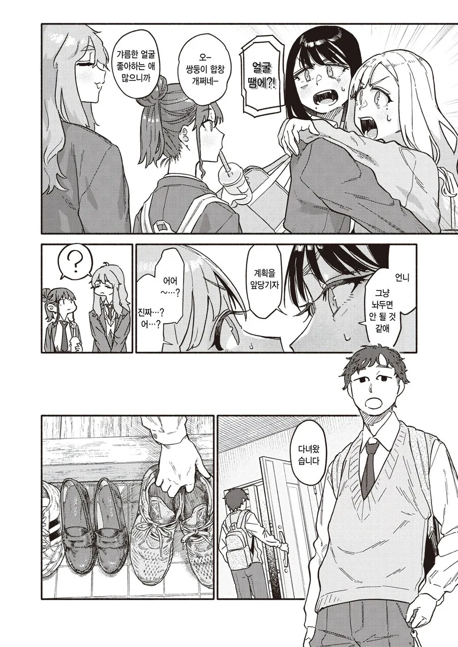 오빠가 고백받은걸 본.manhwa - 이미지 4