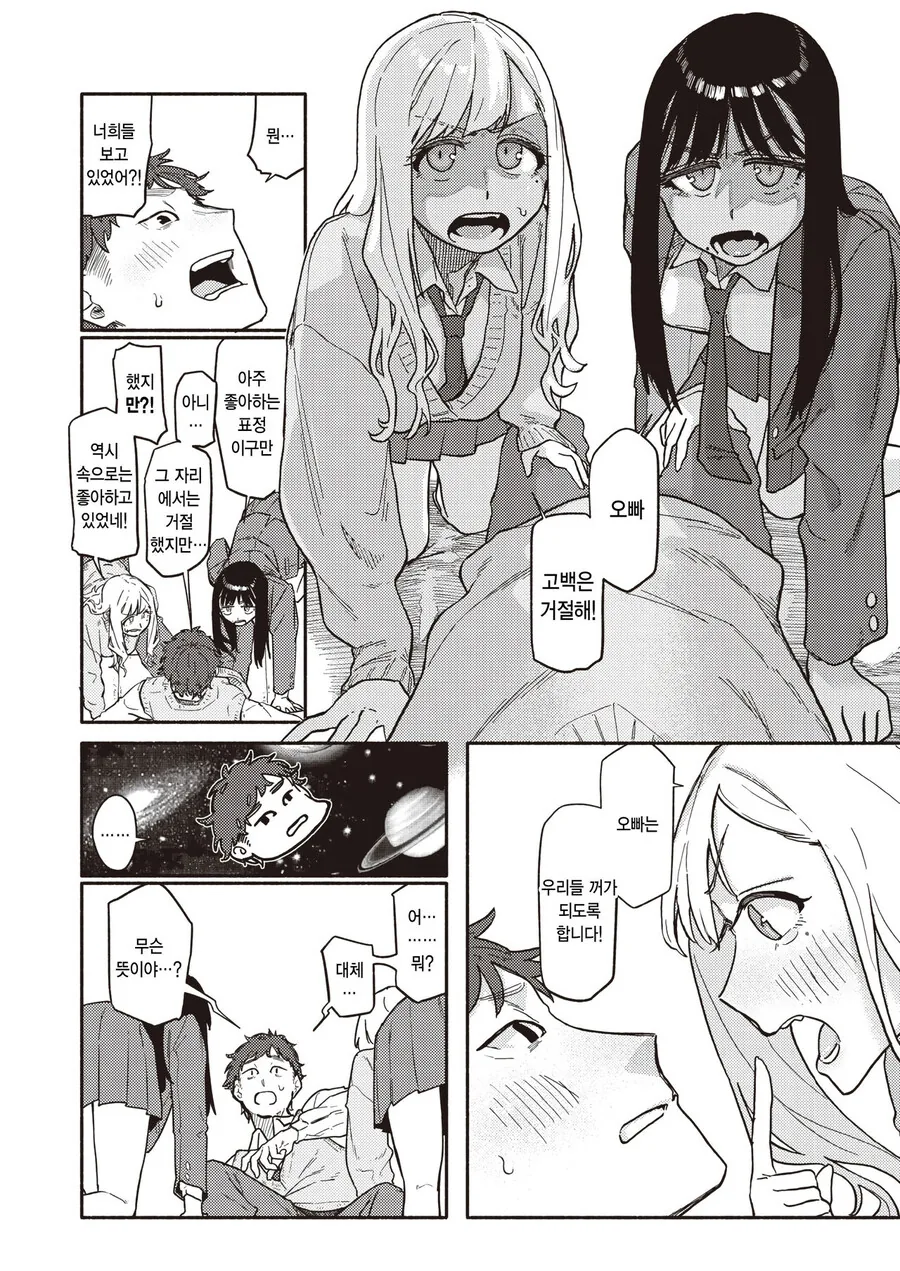 오빠가 고백받은걸 본.manhwa - 이미지 6