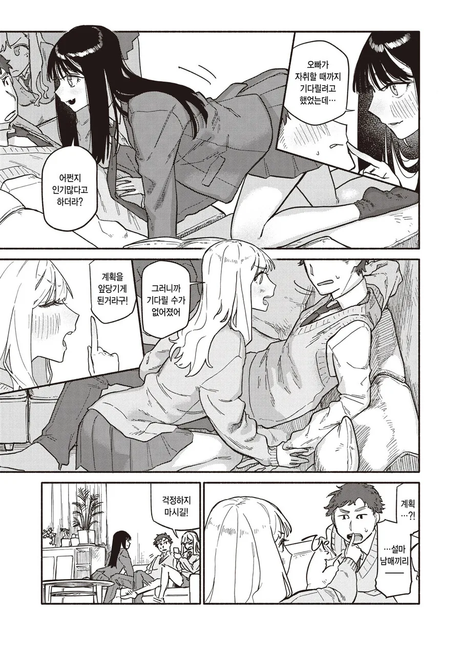 오빠가 고백받은걸 본.manhwa - 이미지 7