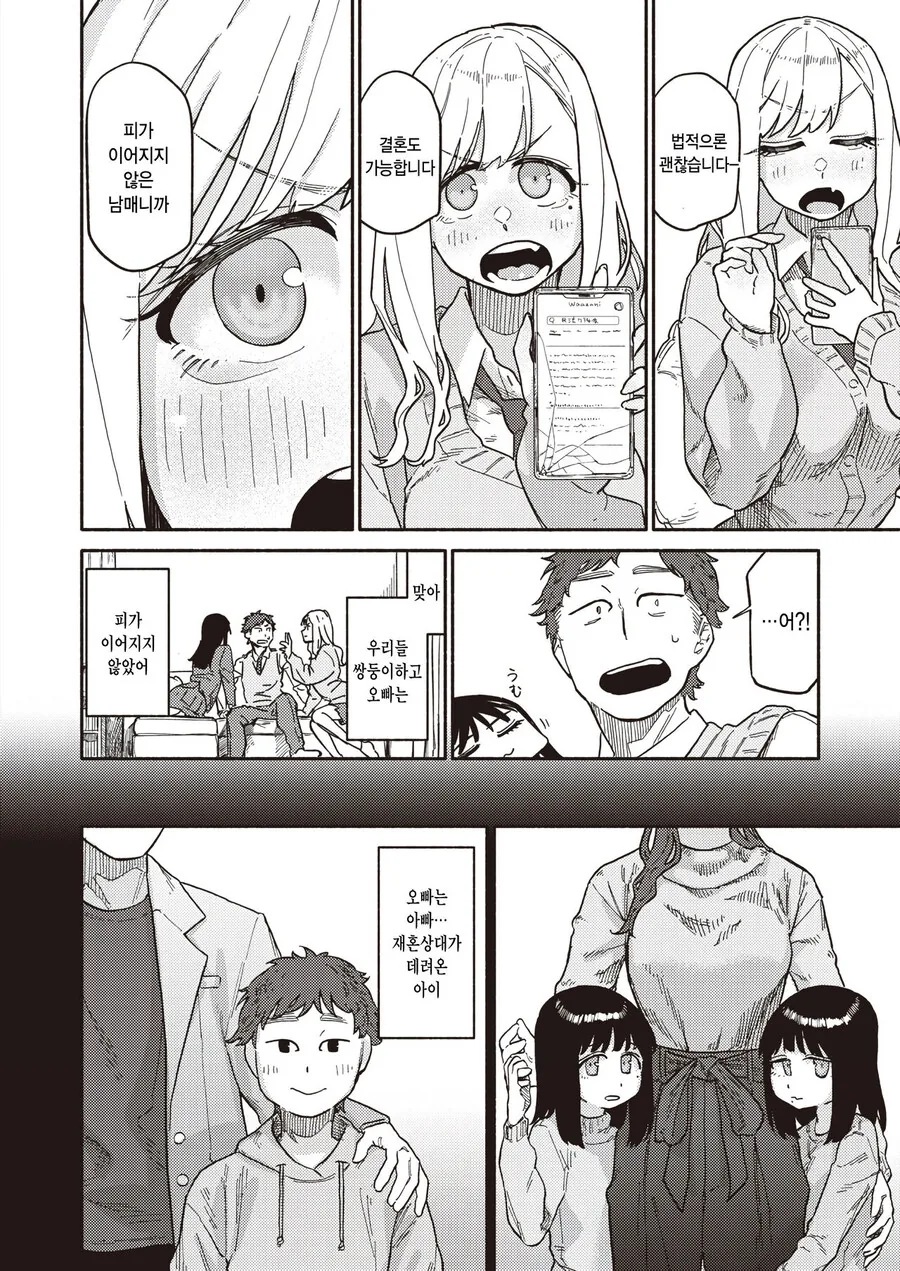 오빠가 고백받은걸 본.manhwa - 이미지 8