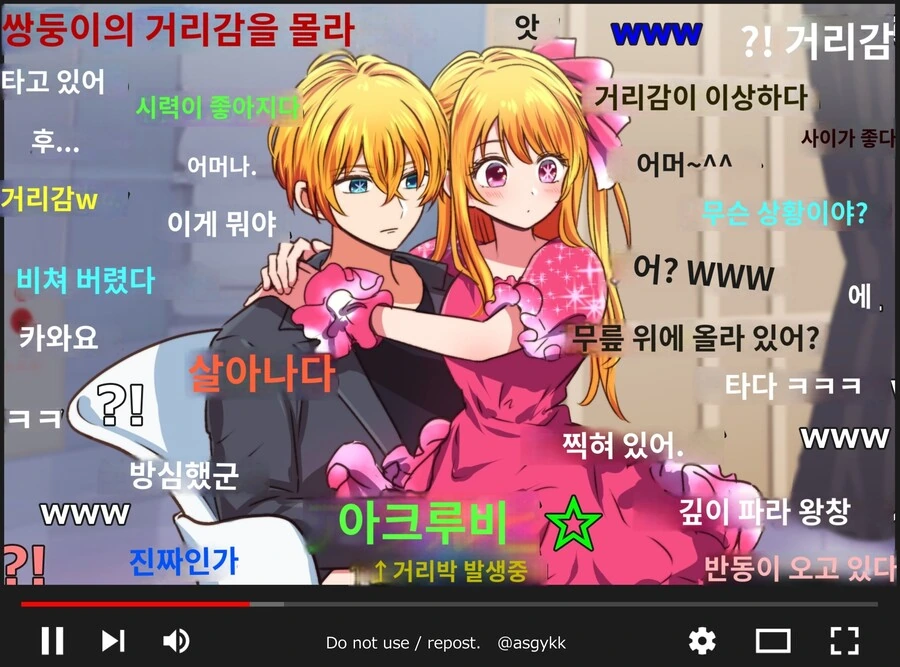 최애의아이)사이좋은 남매 - 이미지 8