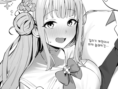 (블아) 선생의 기습에 당한 미카.manhwa