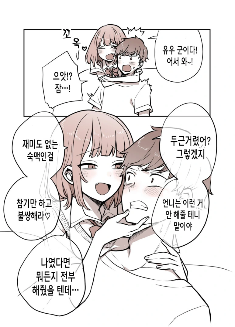 언니의 남친을 가로채려는 여동생.manhwa
