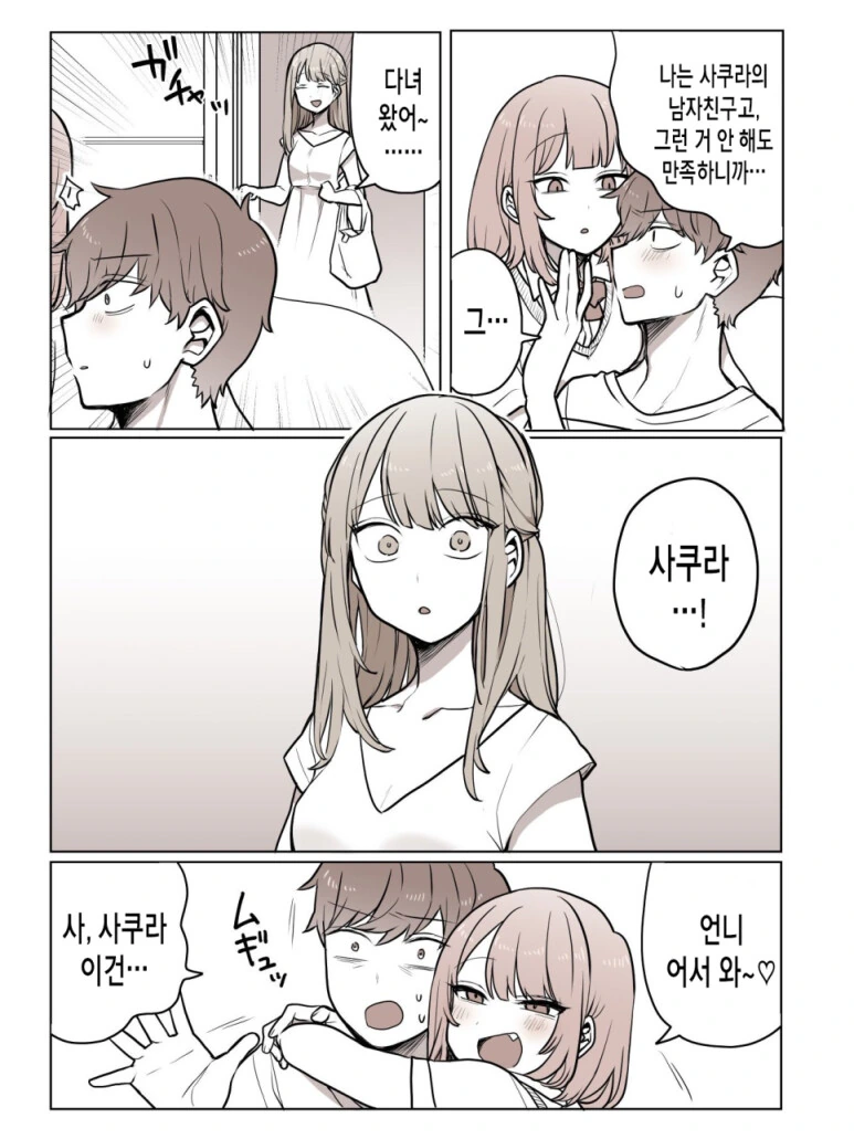 언니의 남친을 가로채려는 여동생.manhwa - 이미지 2