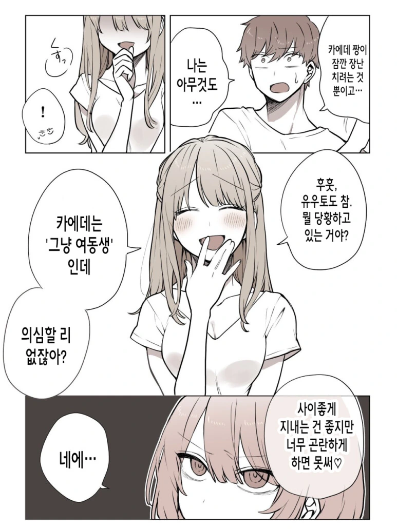 언니의 남친을 가로채려는 여동생.manhwa - 이미지 3