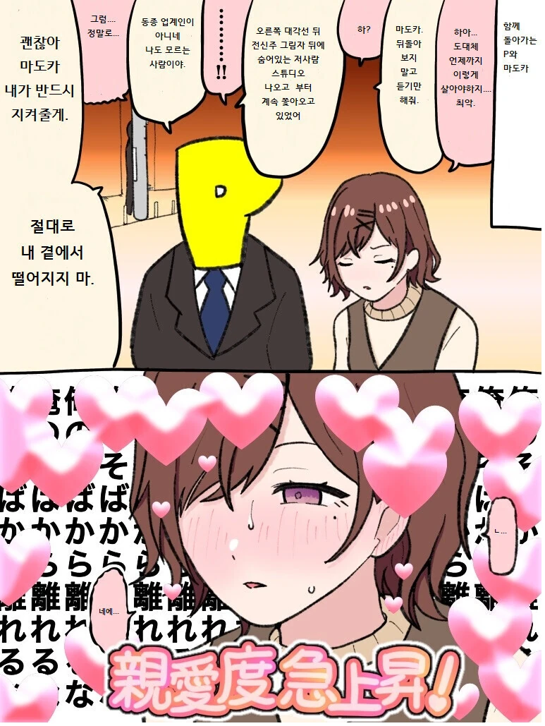 @)이상한 후드티에게 스토커 붙은 만화 - 이미지 2