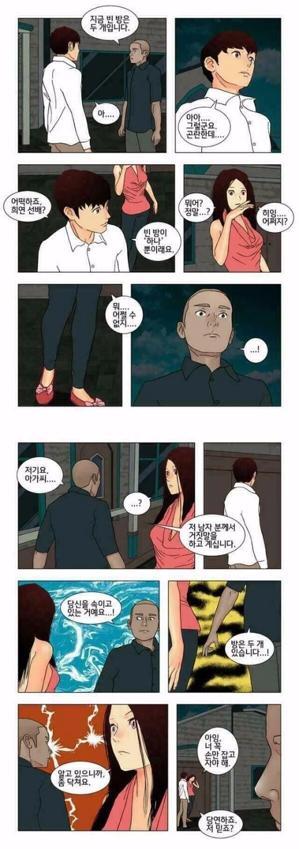 치열한 심리전. Manhwa