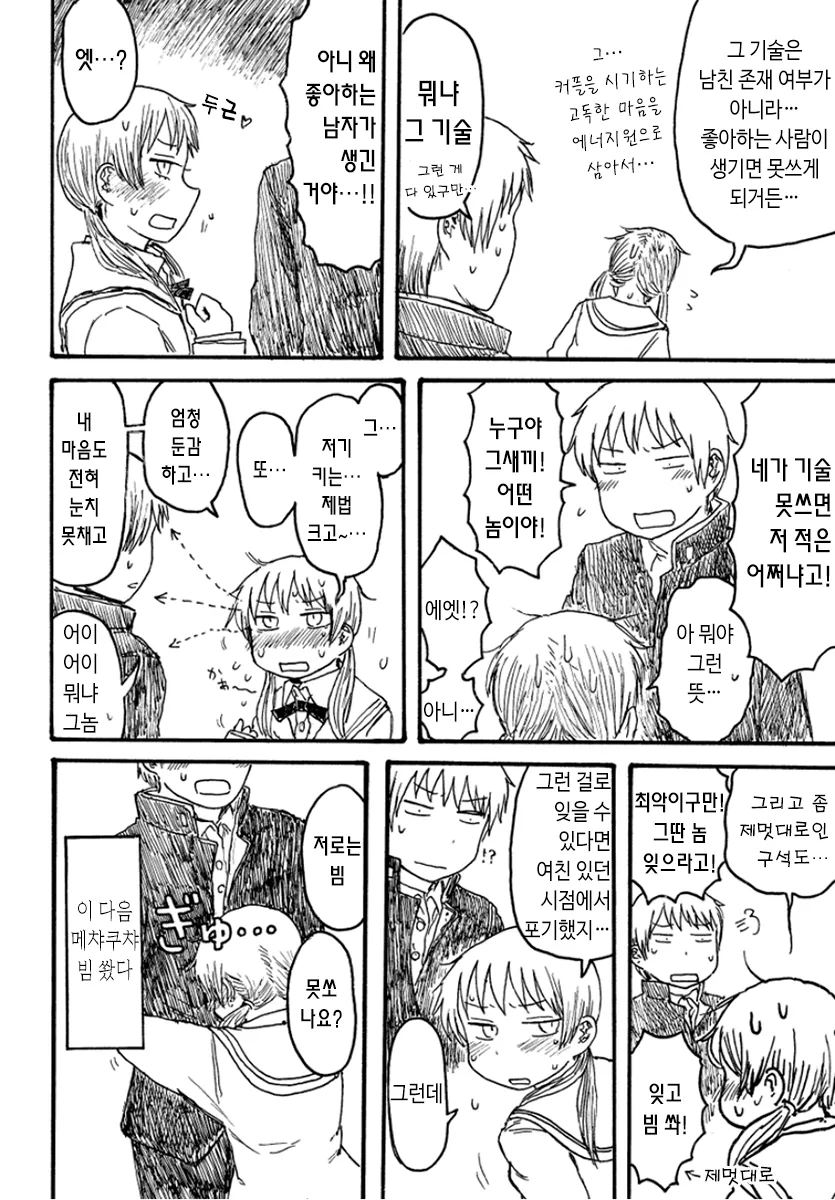 빔쏘는 고교생이 고백하는 만화 - 이미지 4