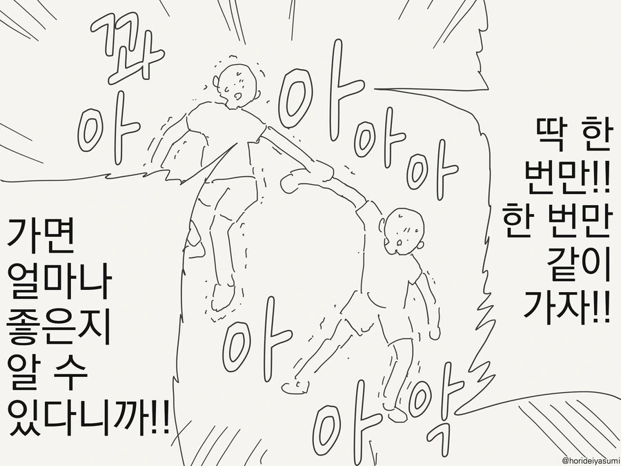 동물카페 가보는 만화 - 이미지 2