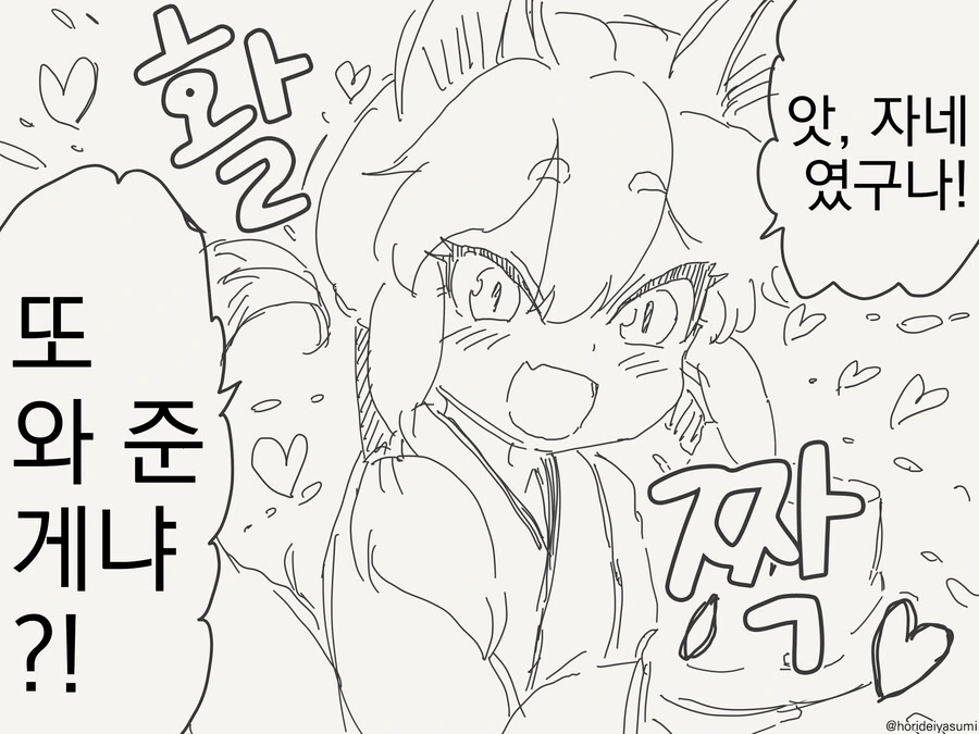 동물카페 가보는 만화 - 이미지 3