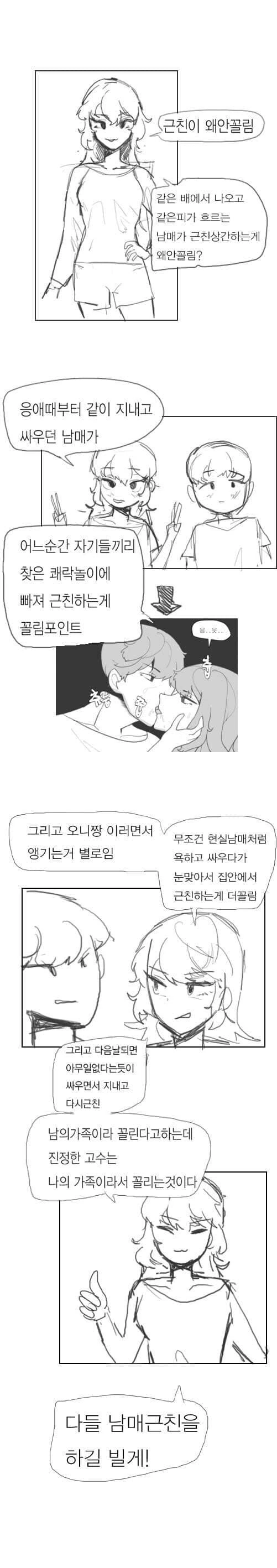 ㄱㅊ이 끌리는 이유.manwha