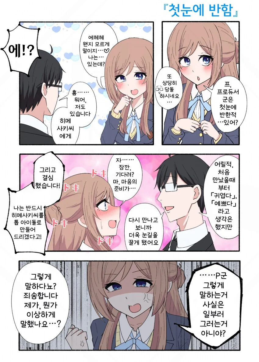 [@] 첫눈에 반함