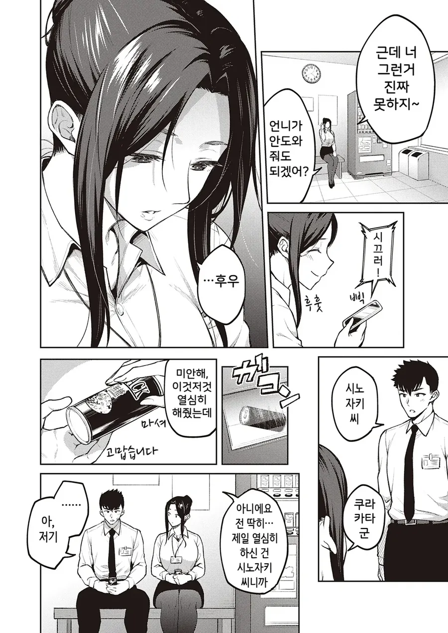 회사에서 힘들어보이는 여선배.manhwa - 이미지 3