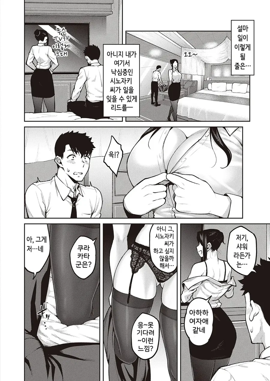 회사에서 힘들어보이는 여선배.manhwa - 이미지 7