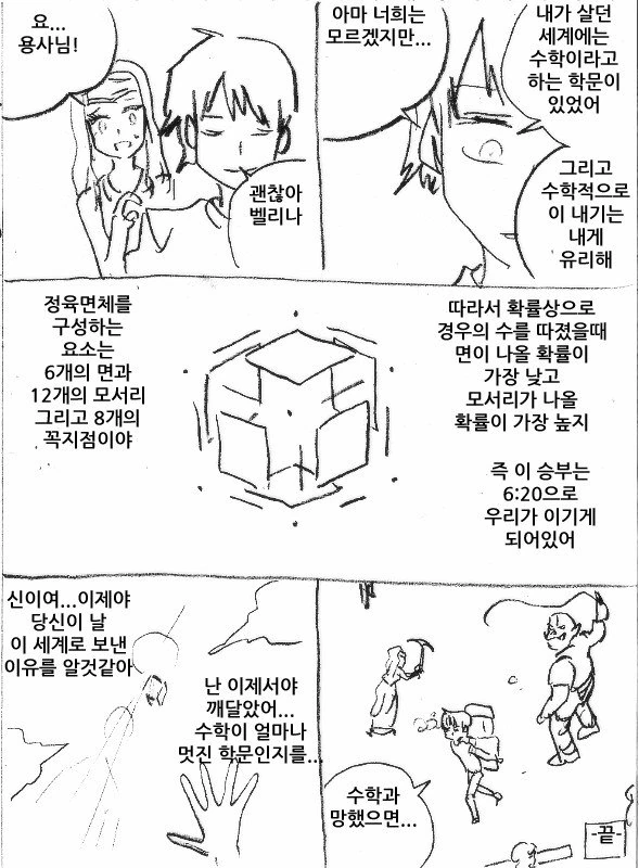 수학 6등급인 이몸이 이세계에선 현자인.manhwa - 이미지 2