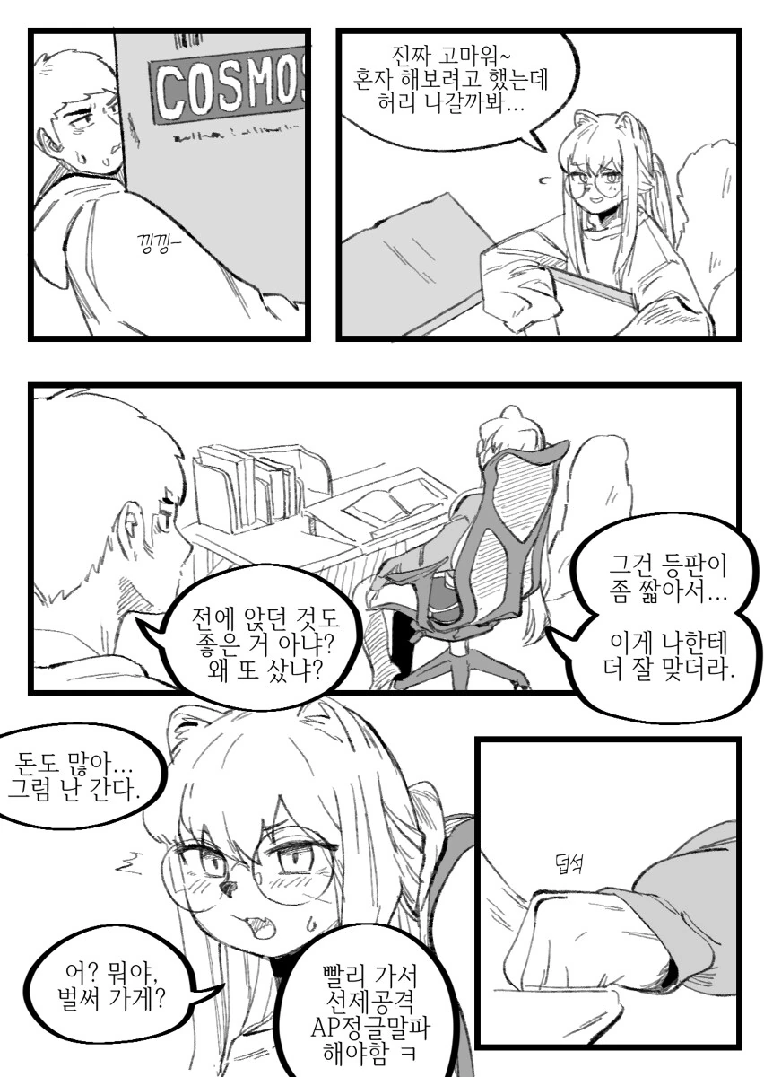 수상하게 허리가 긴 소꿉친구 만화 - 이미지 15