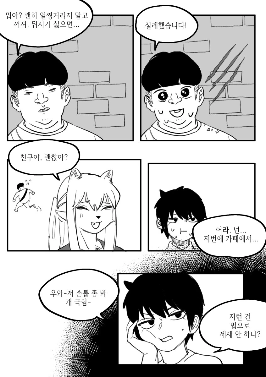 수상하게 허리가 긴 소꿉친구 만화 - 이미지 29