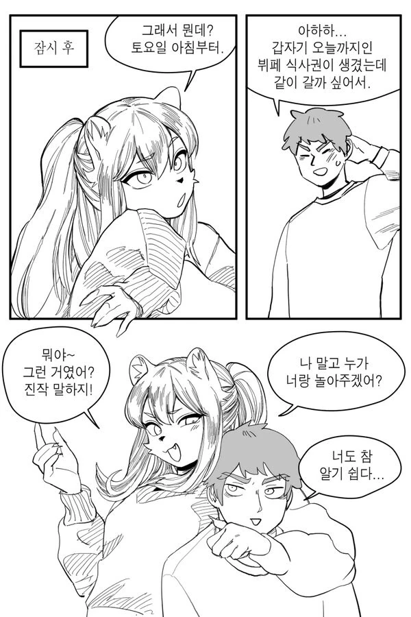 수상하게 허리가 긴 소꿉친구 만화 - 이미지 41