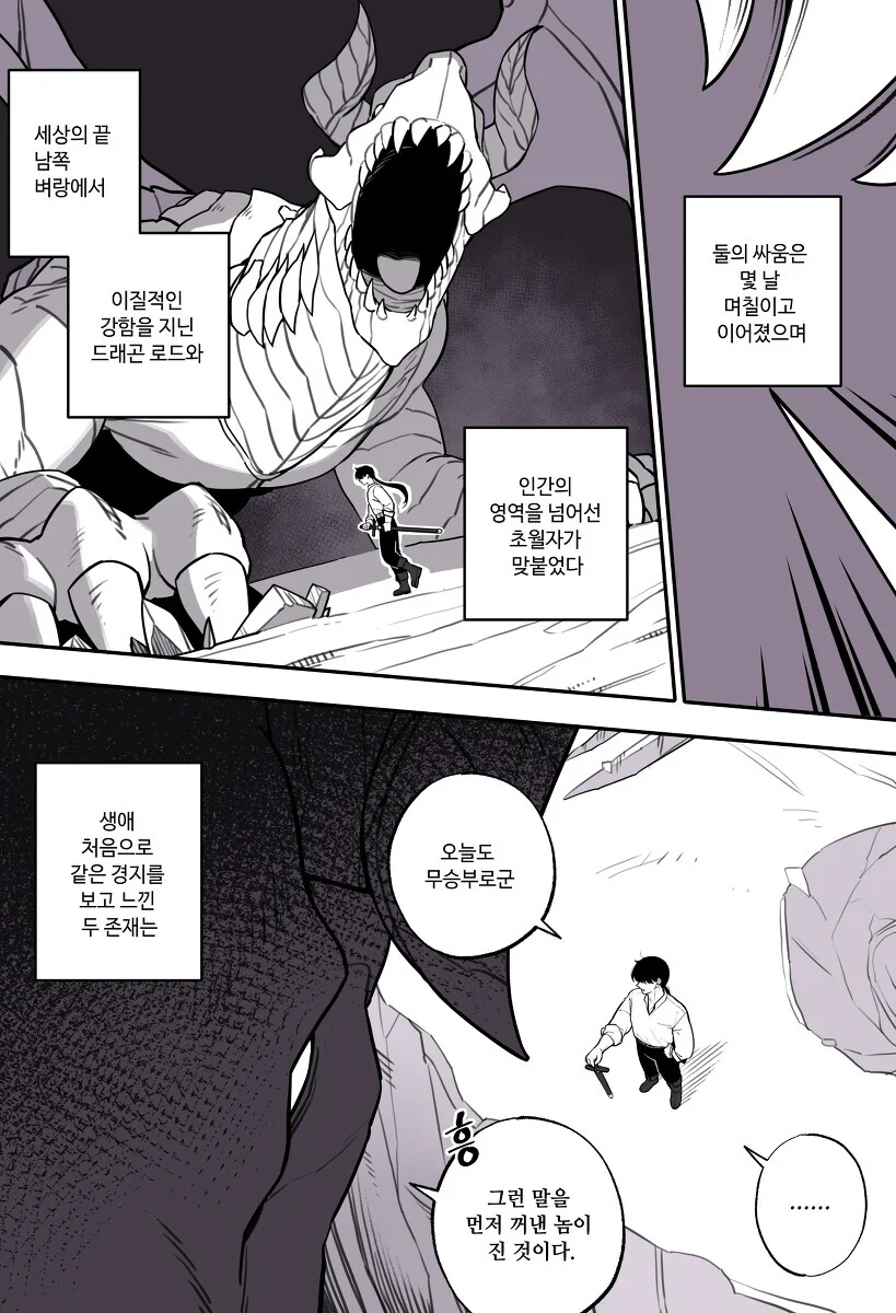 드래곤과 사이좋아지는 만화