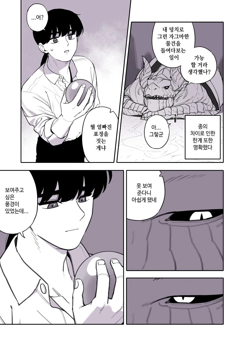 드래곤과 사이좋아지는 만화 - 이미지 3