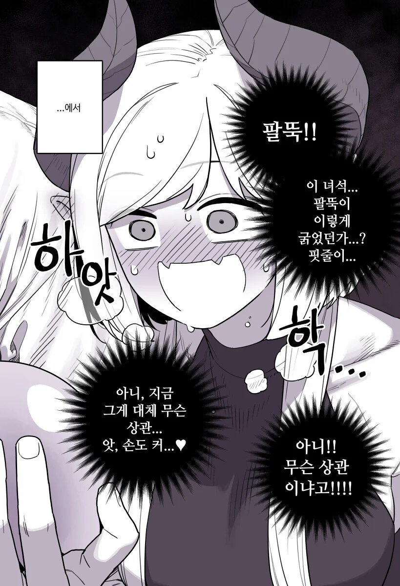 드래곤과 사이좋아지는 만화 - 이미지 6