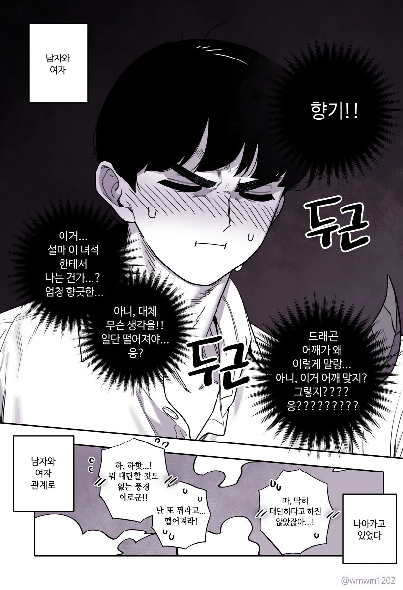 드래곤과 사이좋아지는 만화 - 이미지 7