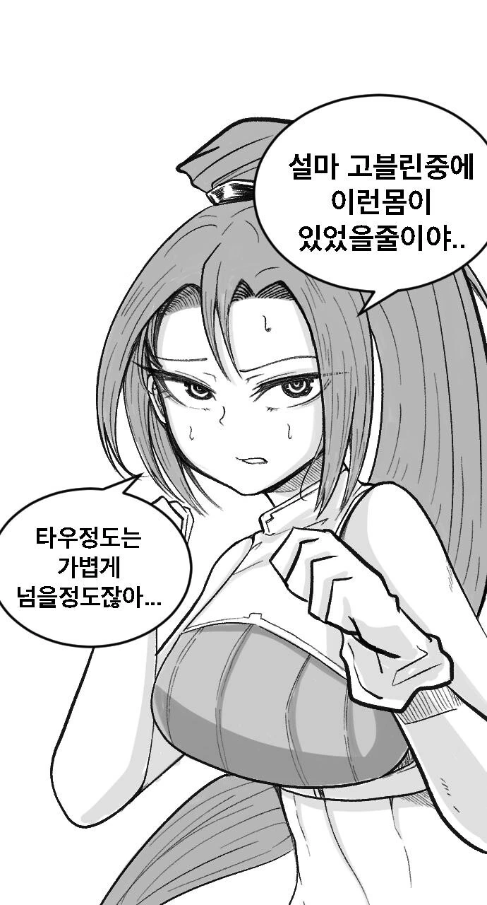 고슬) 홀로 고블린굴에 들어간 여격가의 최후.Manhwa - 이미지 5