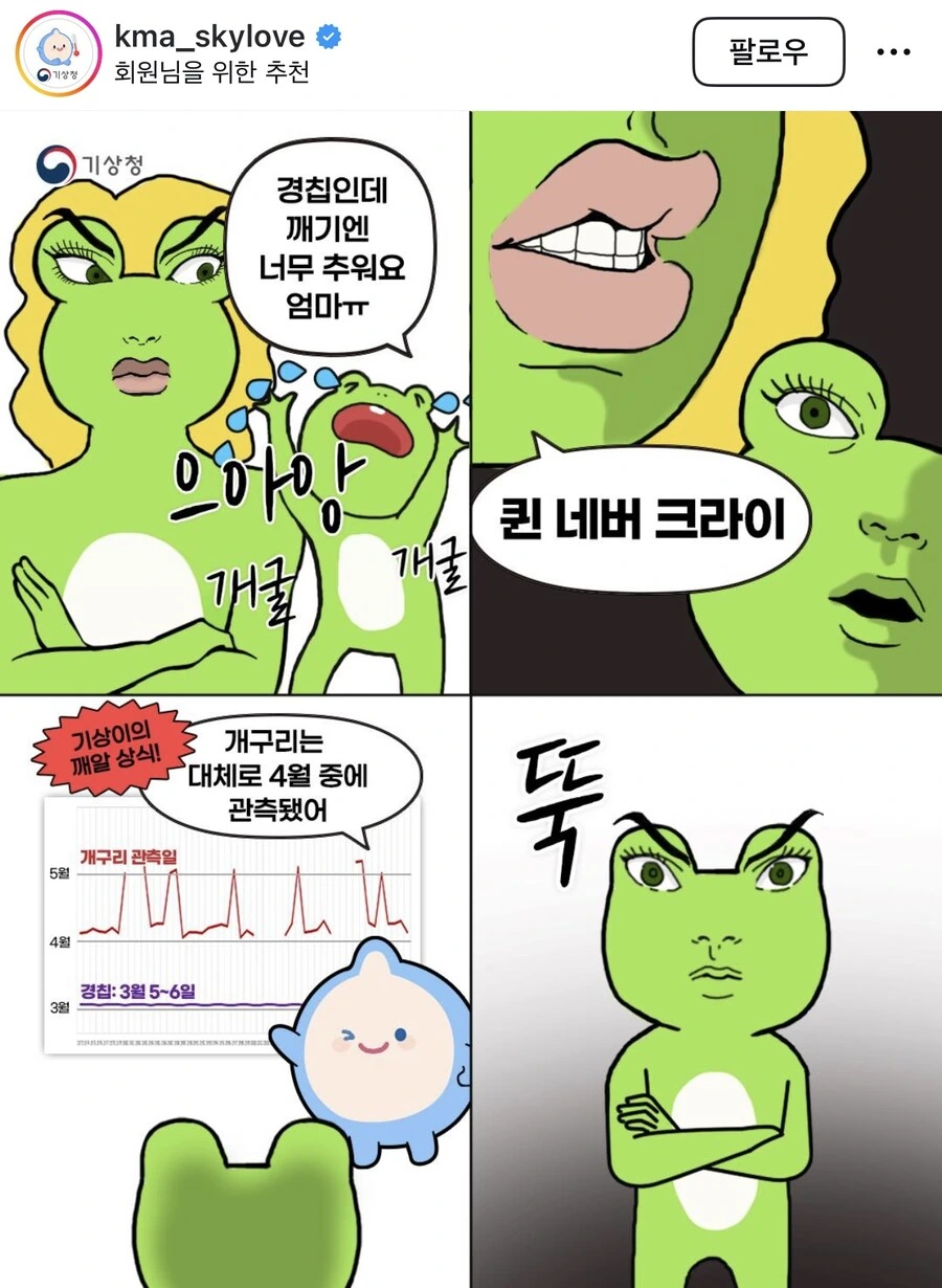 의외로 이상기후 때문이 아닌 것.manhwa