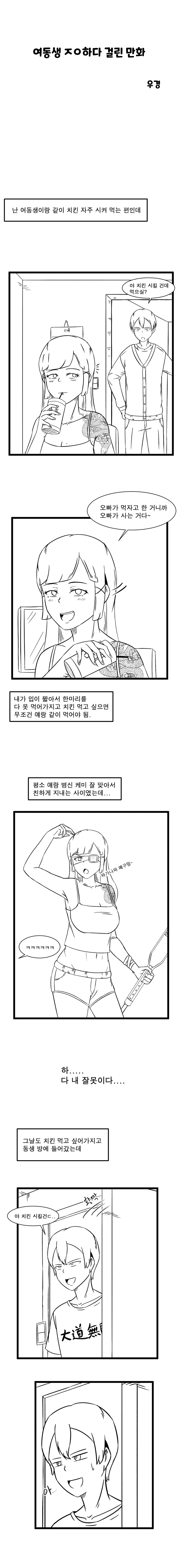 여동생이 ○○하다 들킨 Manhwa (약 스압)