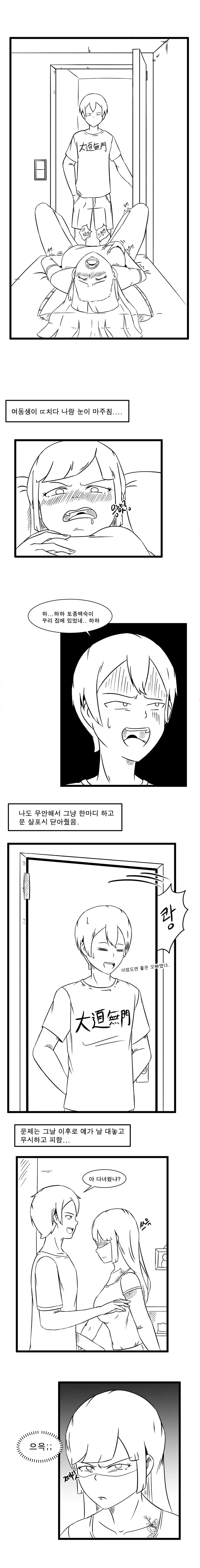 여동생이 ○○하다 들킨 Manhwa (약 스압) - 이미지 2