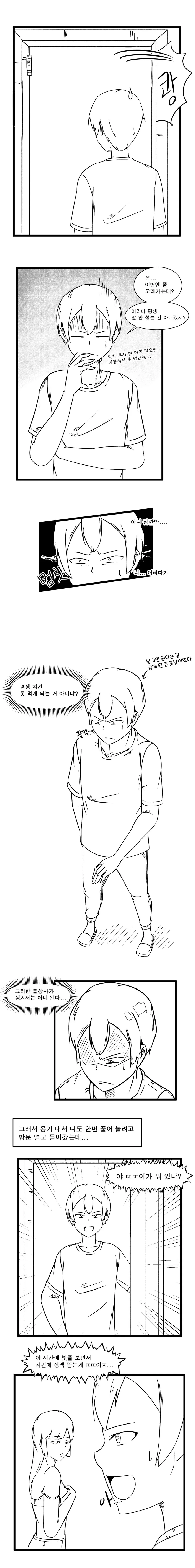 여동생이 ○○하다 들킨 Manhwa (약 스압) - 이미지 3