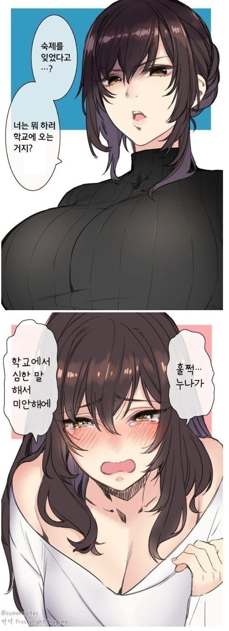 무서운 선생님의 실체.manhwa