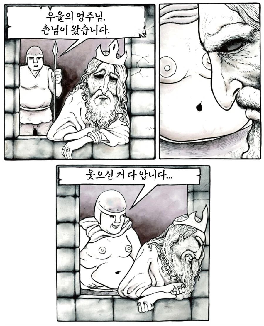 우울의 영주님.manhwa