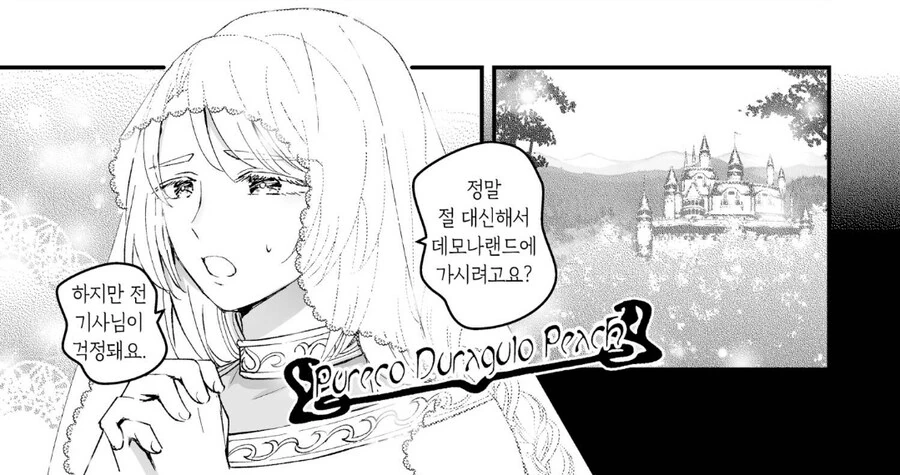 공주님 대신 ㅇㅋ타락하는 남기사.manhwa
