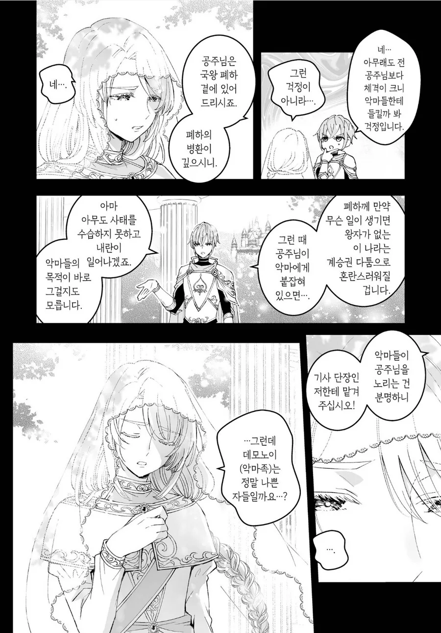 공주님 대신 ㅇㅋ타락하는 남기사.manhwa - 이미지 2