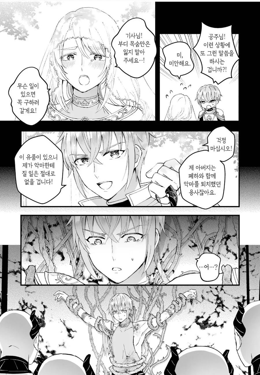 공주님 대신 ㅇㅋ타락하는 남기사.manhwa - 이미지 3