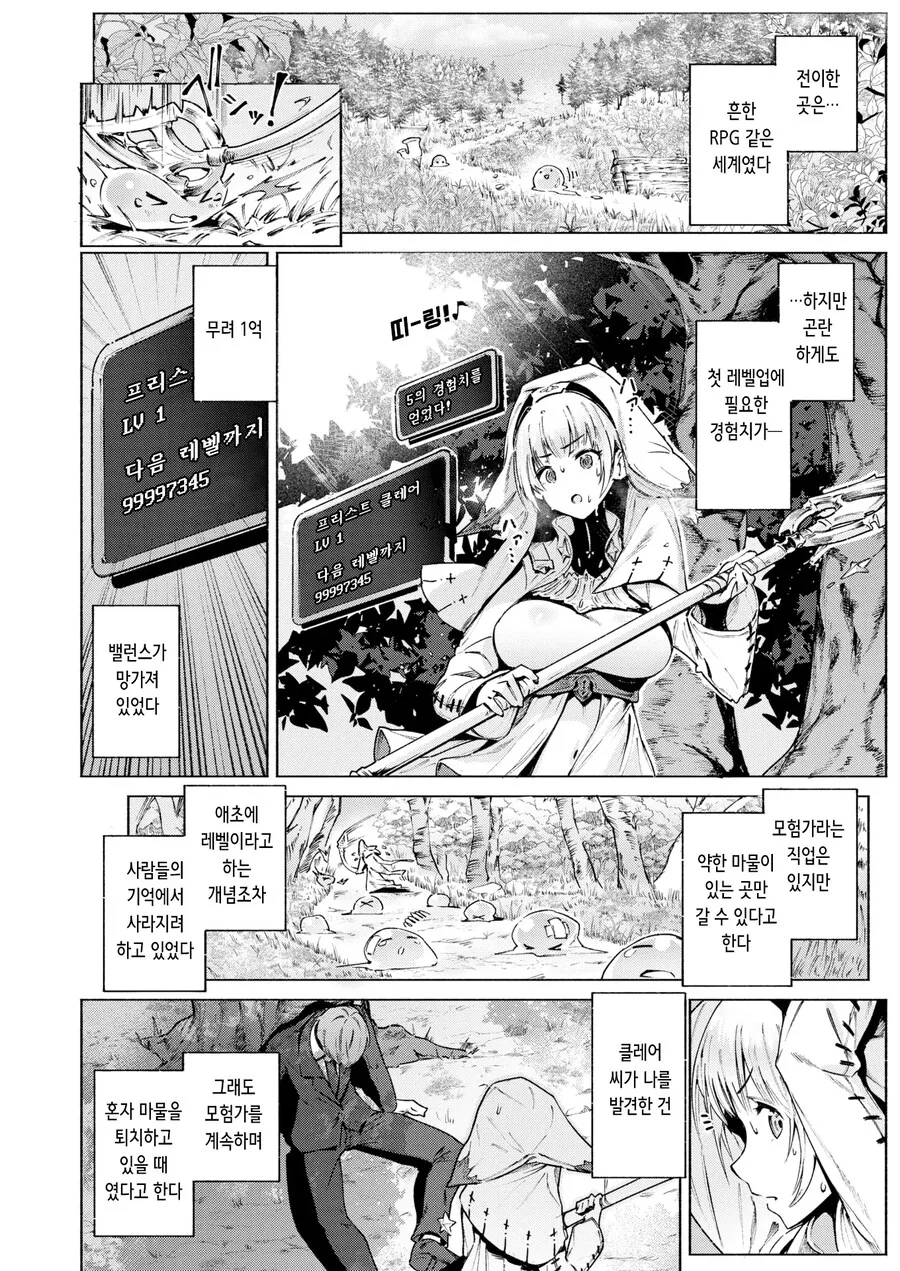 레벨이라는 개념이 잊혀진 이세계.manhwa - 이미지 2