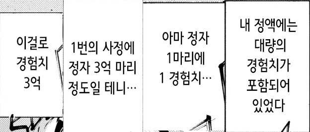 레벨이라는 개념이 잊혀진 이세계.manhwa - 이미지 4