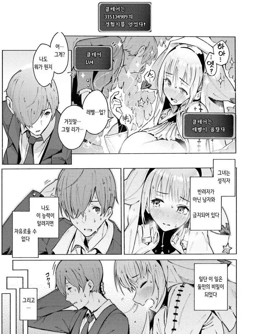레벨이라는 개념이 잊혀진 이세계.manhwa - 이미지 5