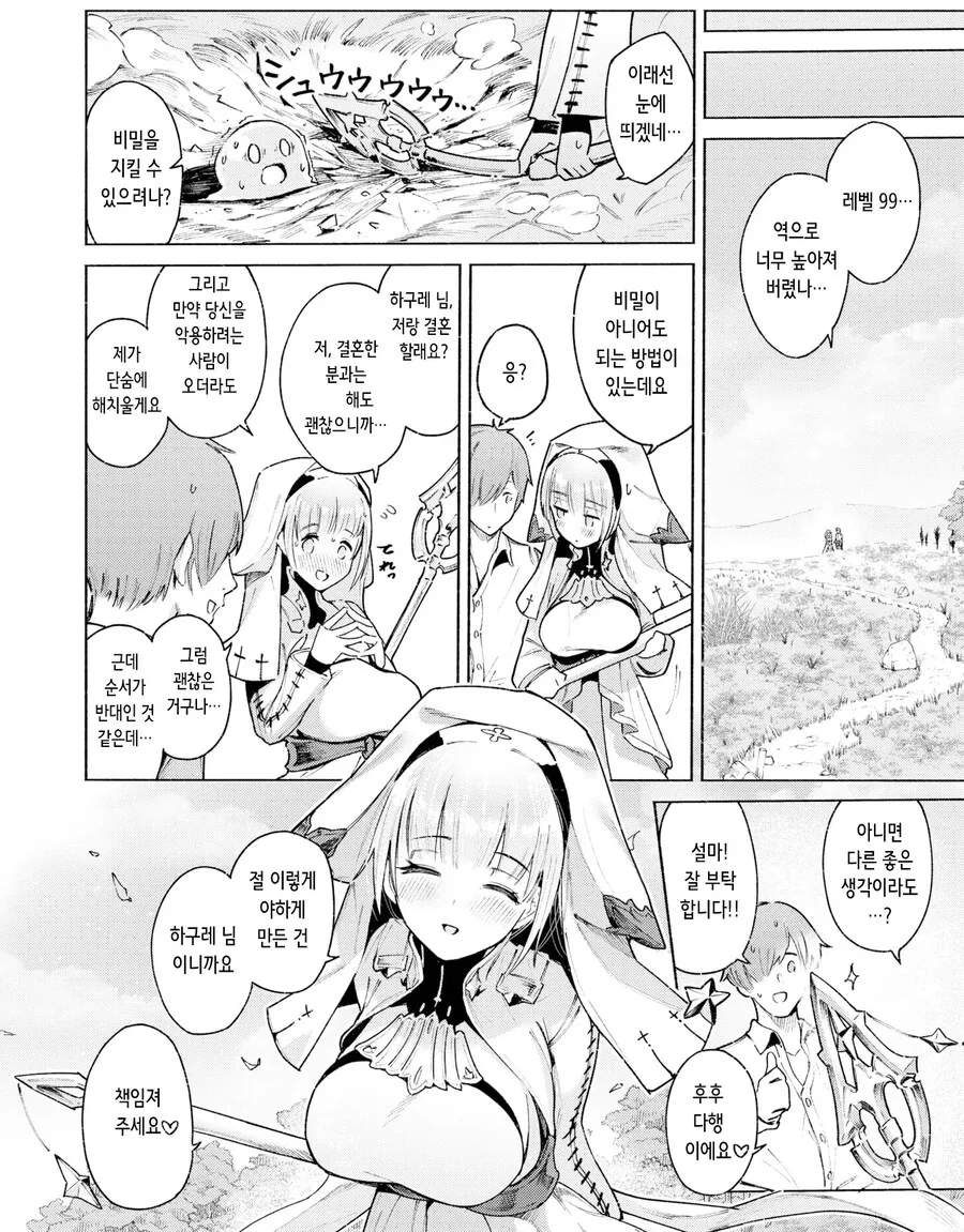 레벨이라는 개념이 잊혀진 이세계.manhwa - 이미지 6