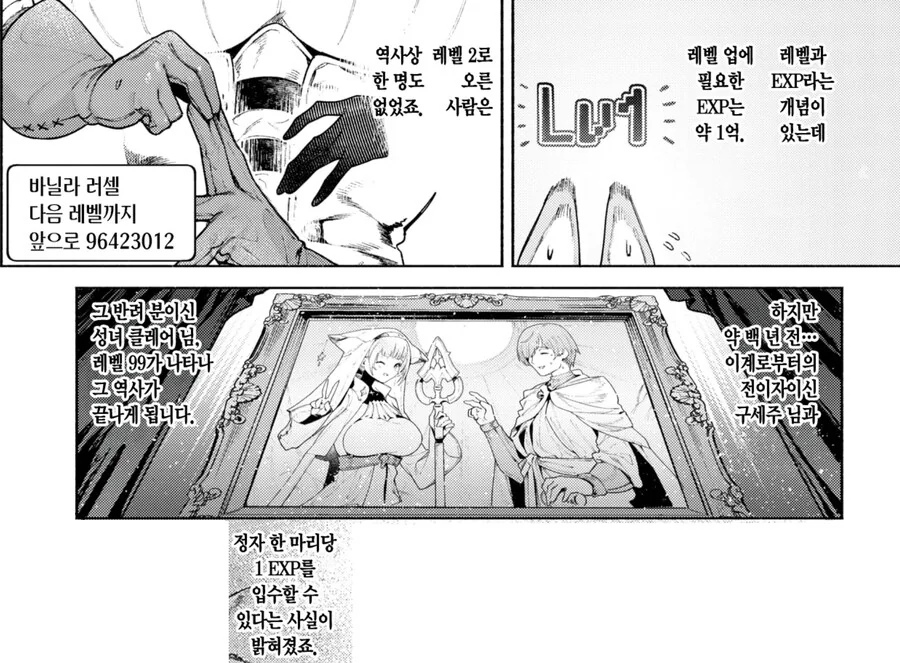레벨이라는 개념이 잊혀진 이세계.manhwa - 이미지 10