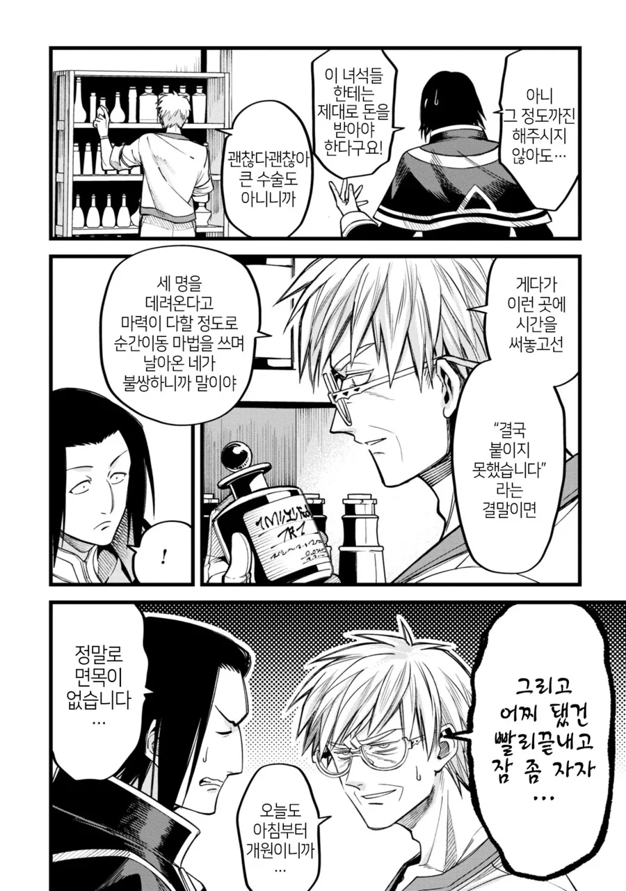 이세계 비뇨기과 만화 - 이미지 14
