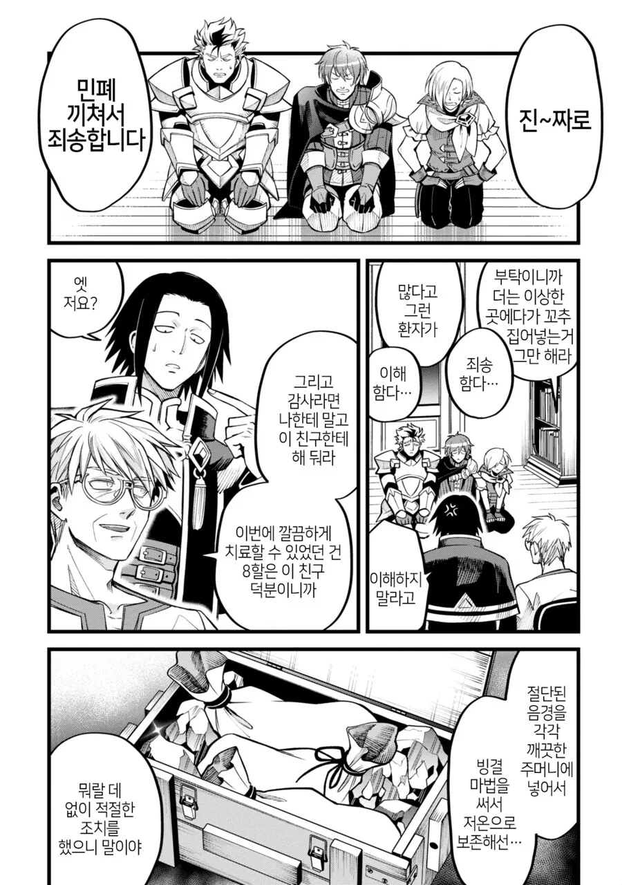 이세계 비뇨기과 만화 - 이미지 16
