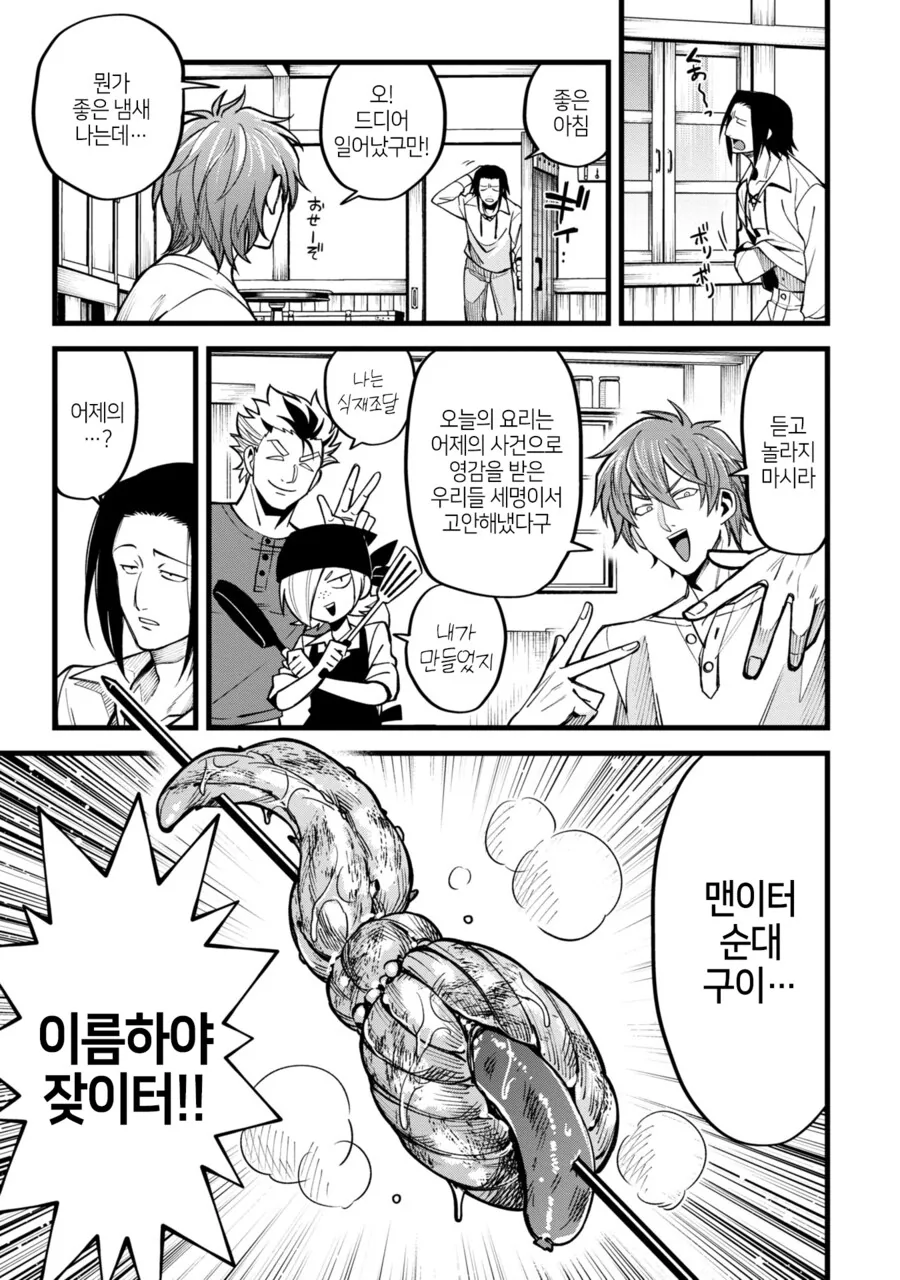 이세계 비뇨기과 만화 - 이미지 19