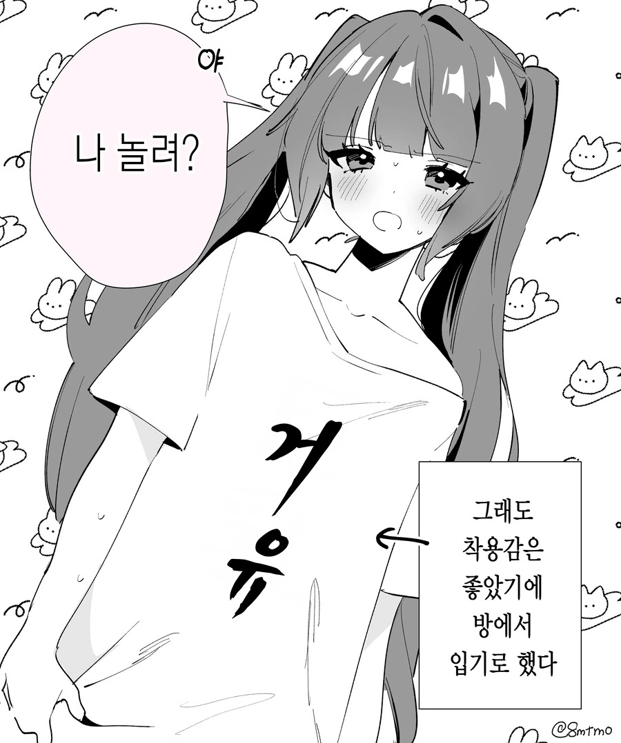 껌젖 여친 manwha - 이미지 11