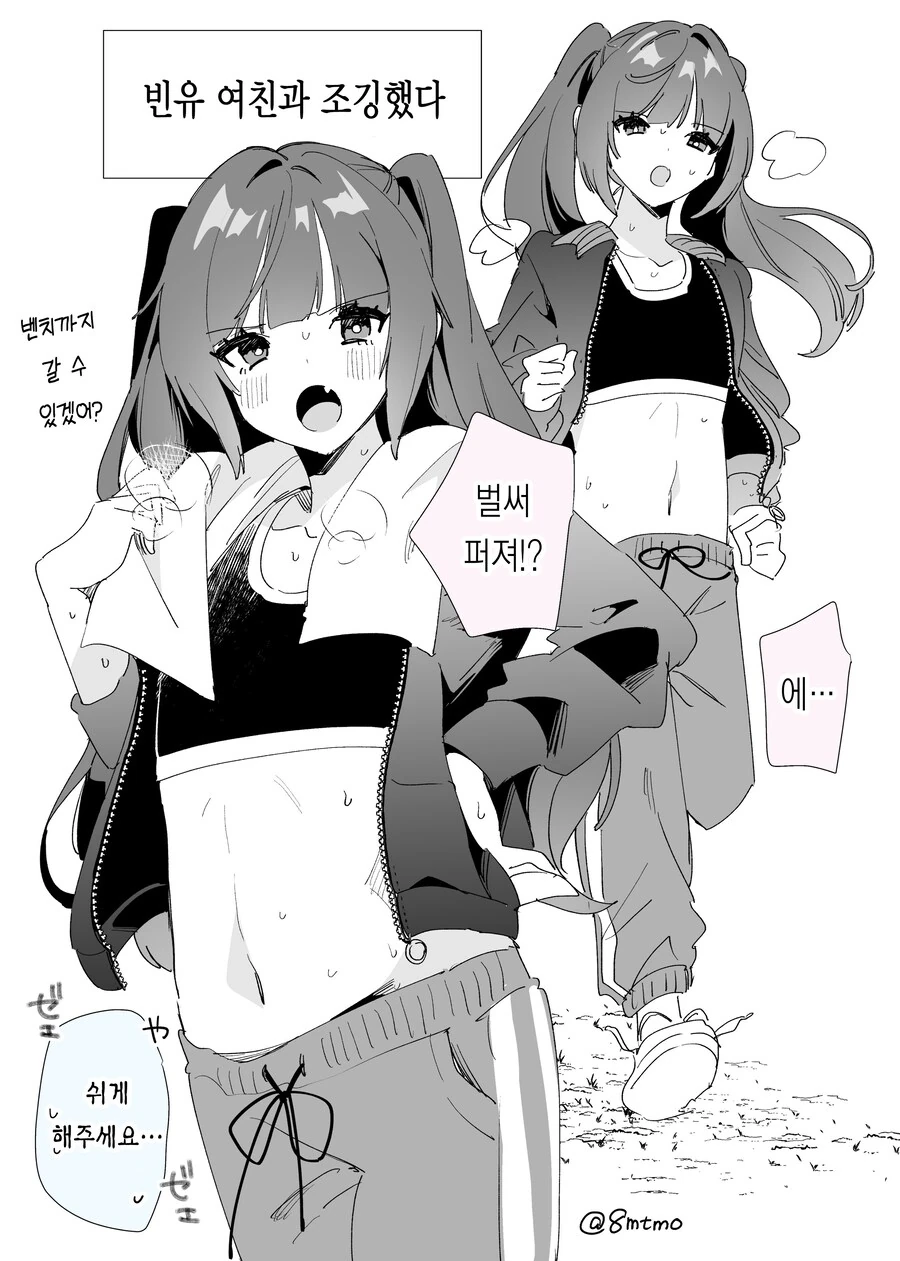 껌젖 여친 manwha - 이미지 14